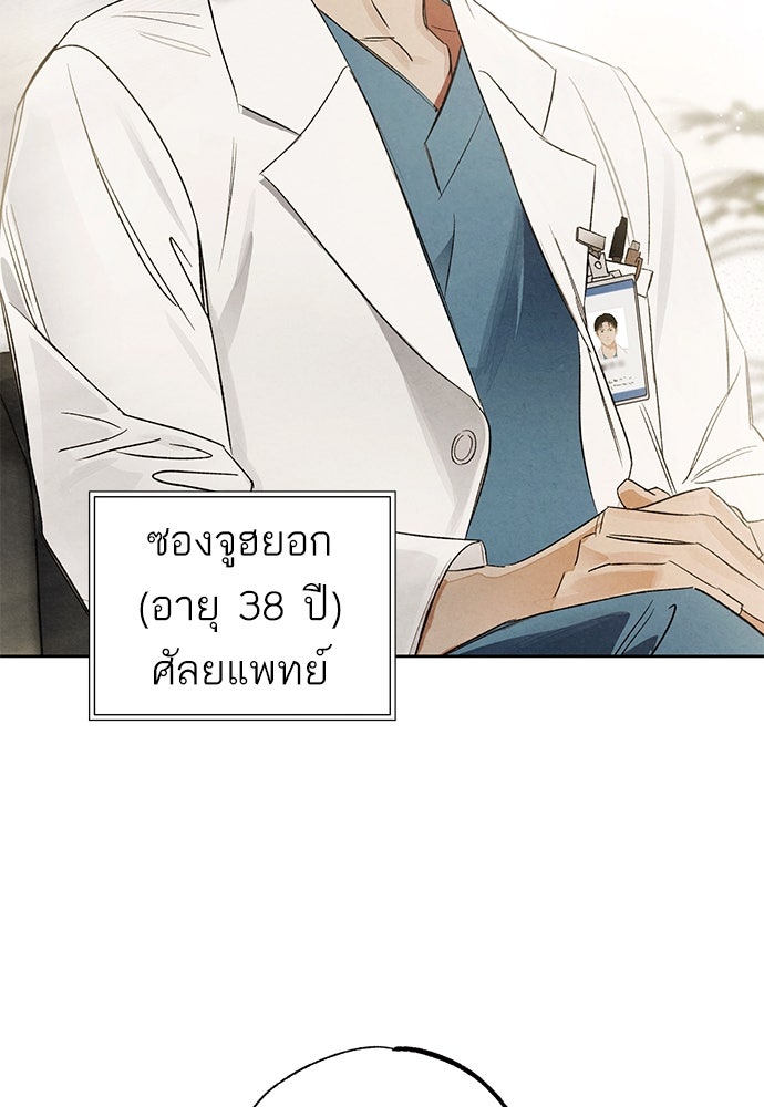 หมออังกฤษหัวใจเกาหลี - หน้า 27