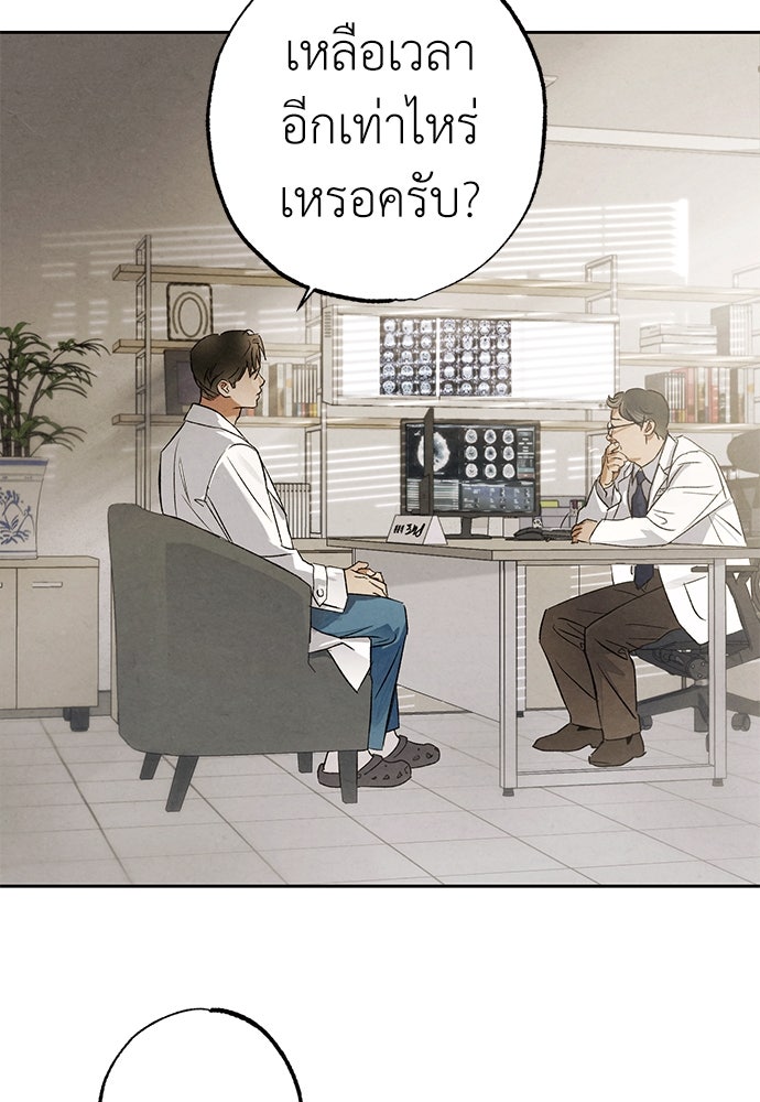 หมออังกฤษหัวใจเกาหลี - หน้า 28