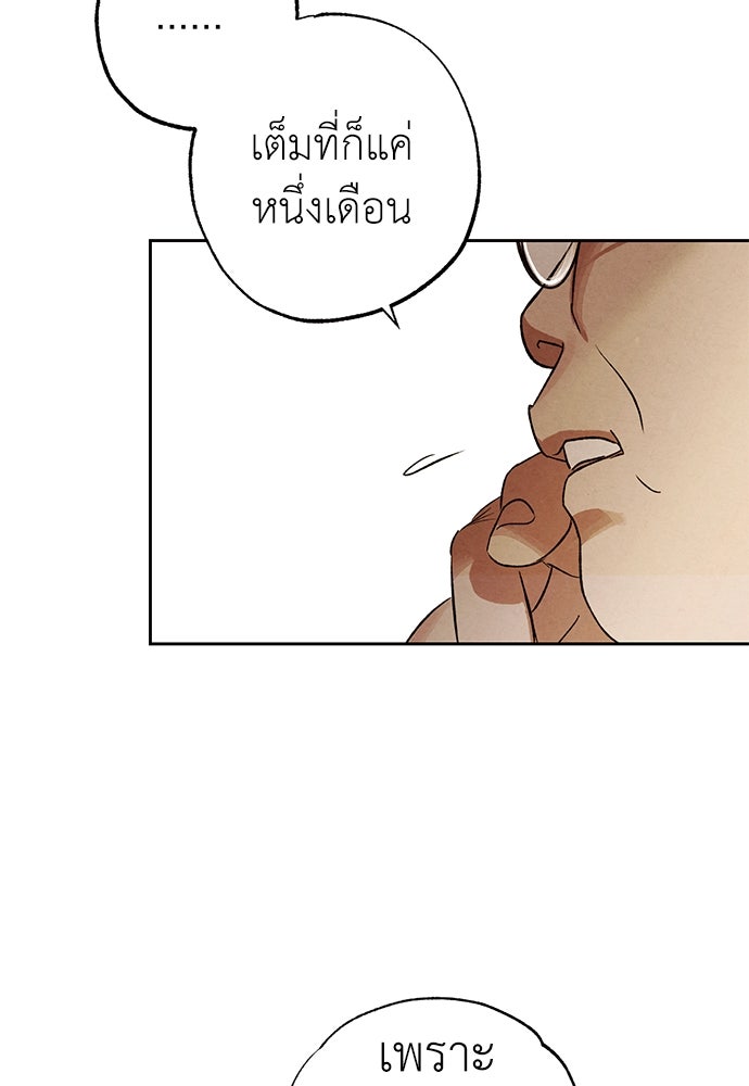 หมออังกฤษหัวใจเกาหลี - หน้า 29