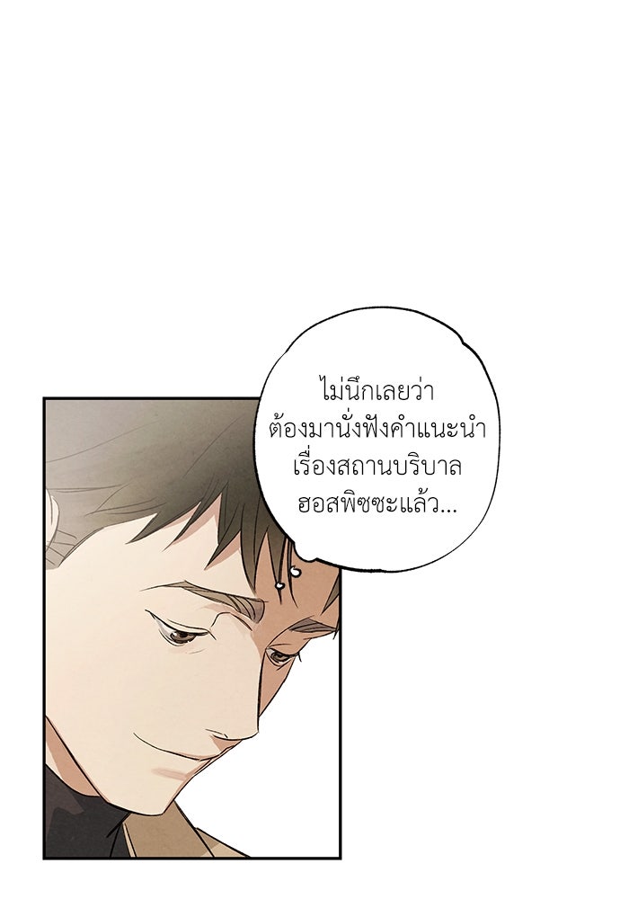 หมออังกฤษหัวใจเกาหลี - หน้า 34
