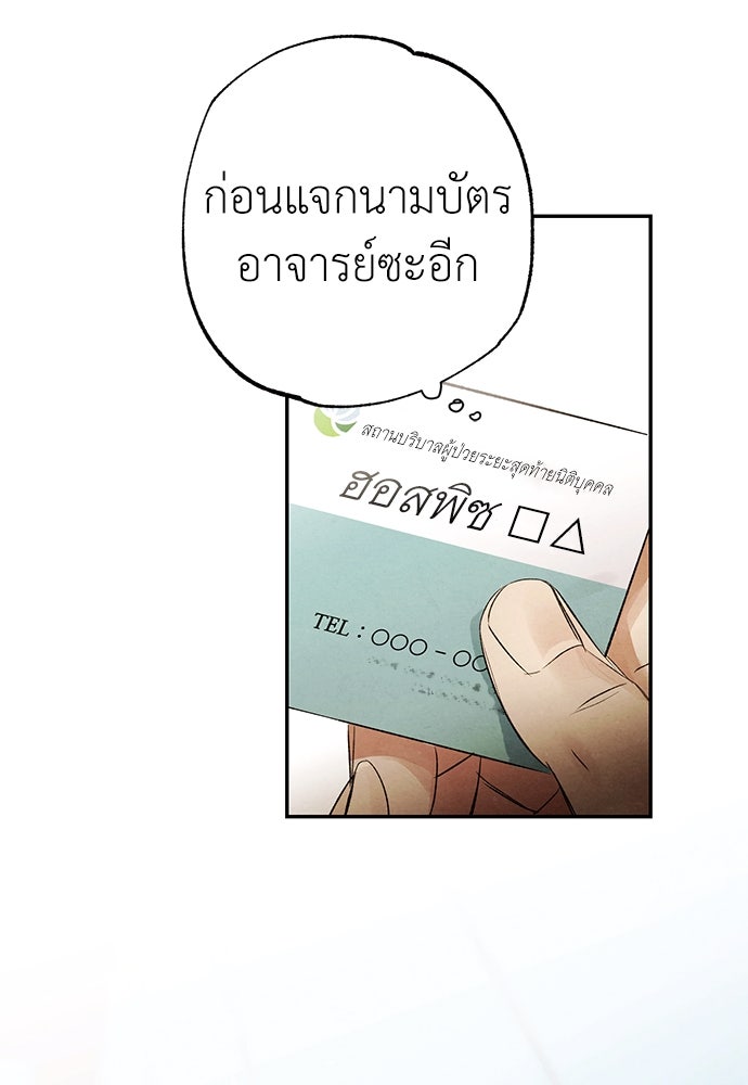 หมออังกฤษหัวใจเกาหลี - หน้า 35