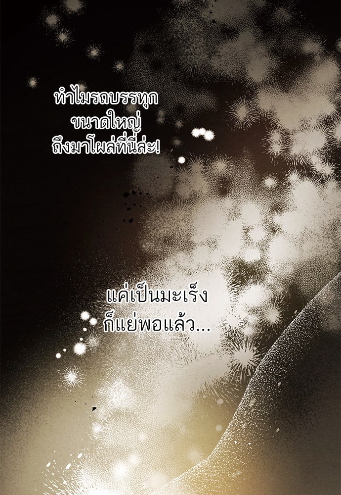 หมออังกฤษหัวใจเกาหลี - หน้า 45