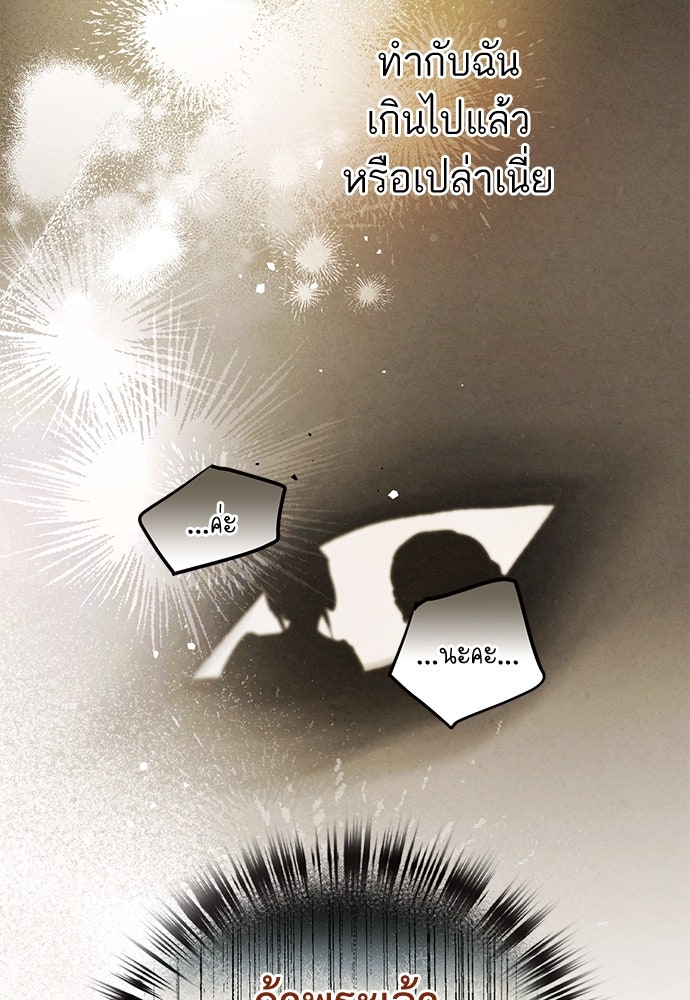 หมออังกฤษหัวใจเกาหลี - หน้า 46
