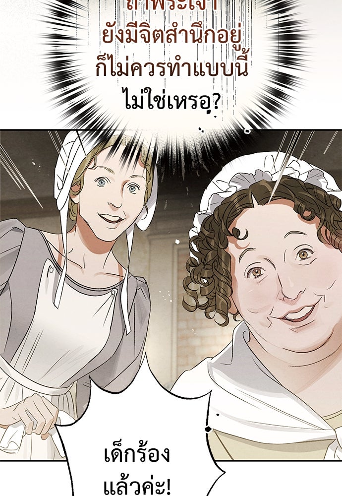 หมออังกฤษหัวใจเกาหลี - หน้า 47