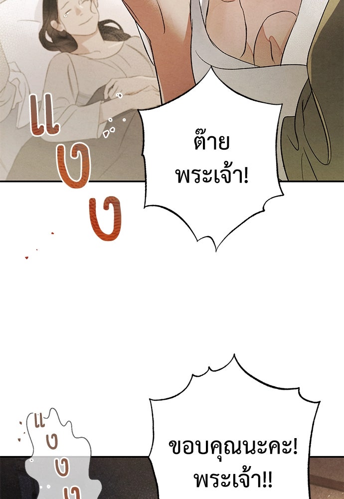 หมออังกฤษหัวใจเกาหลี - หน้า 49