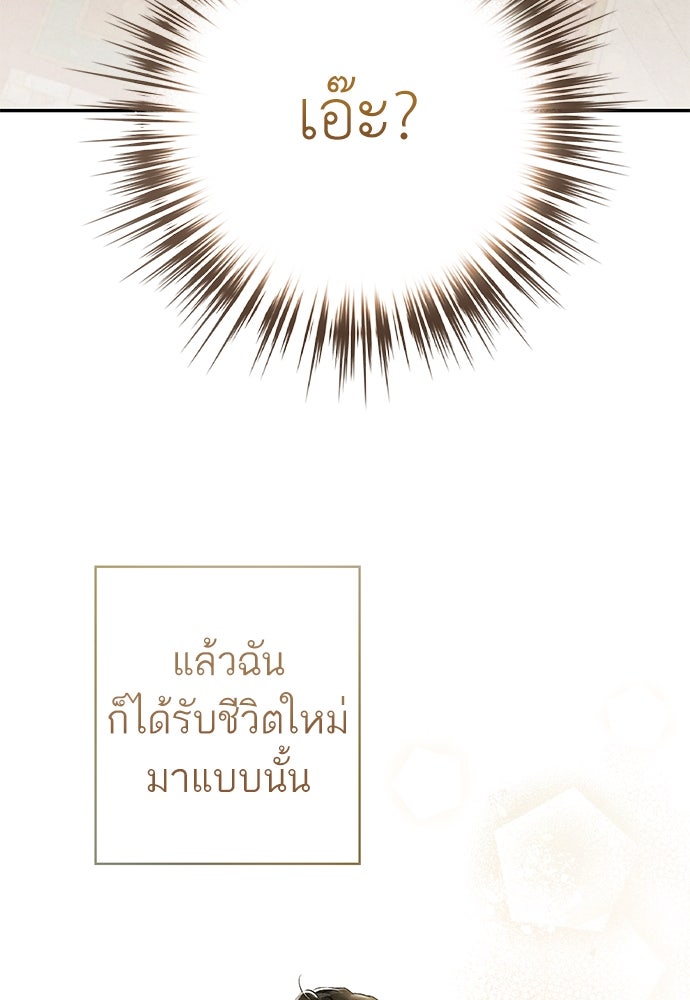 หมออังกฤษหัวใจเกาหลี - หน้า 51