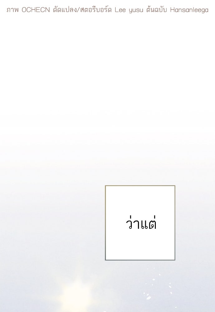 หมออังกฤษหัวใจเกาหลี - หน้า 54