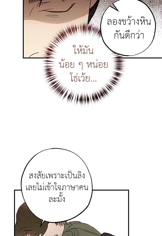 หมออังกฤษหัวใจเกาหลี - หน้า 59