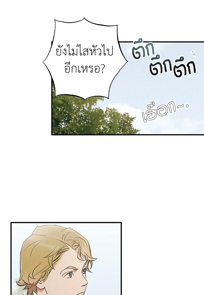หมออังกฤษหัวใจเกาหลี - หน้า 66