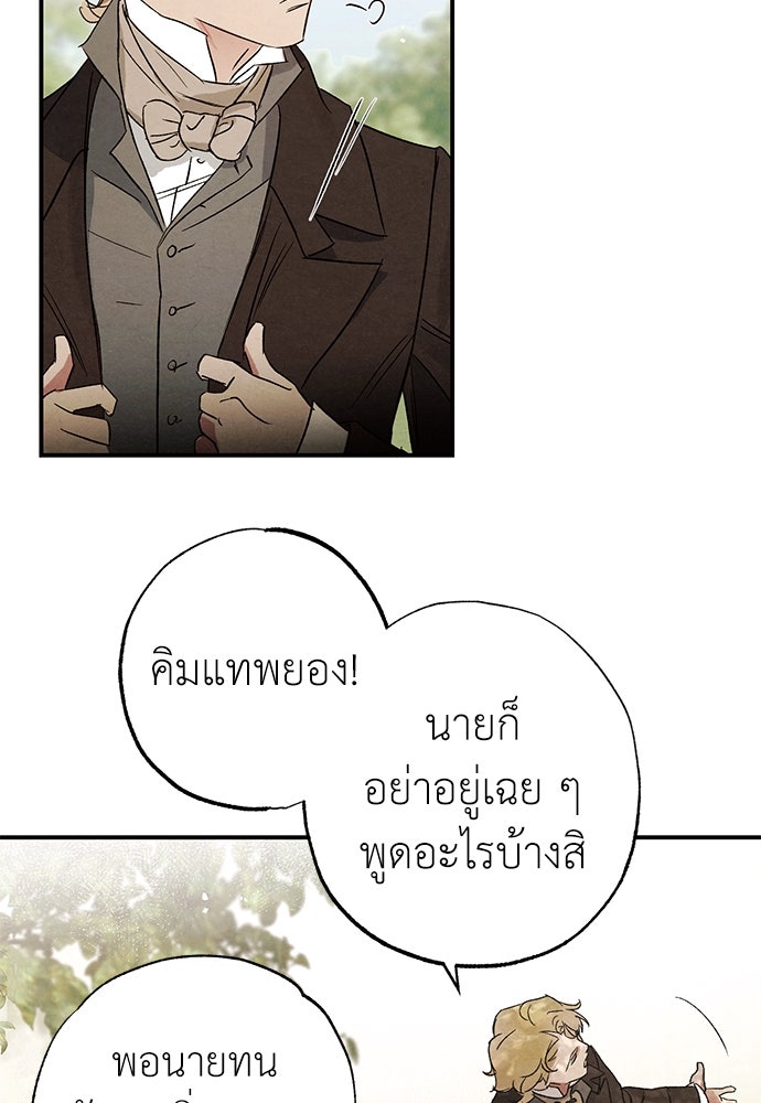 หมออังกฤษหัวใจเกาหลี - หน้า 67