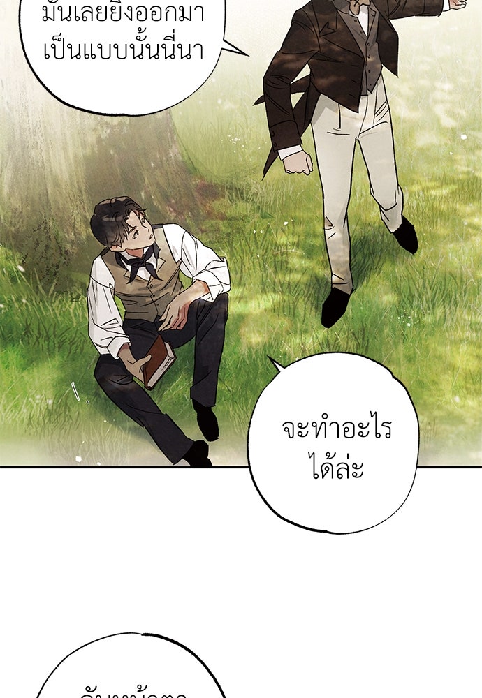 หมออังกฤษหัวใจเกาหลี - หน้า 68