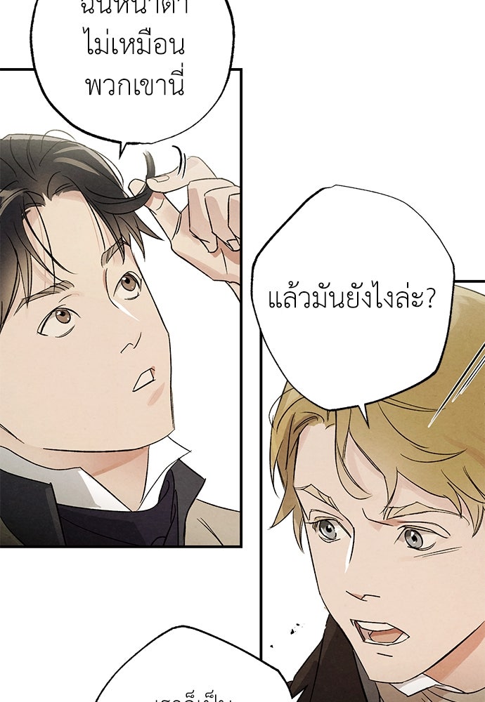 หมออังกฤษหัวใจเกาหลี - หน้า 69