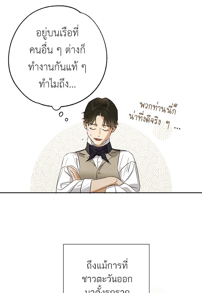 หมออังกฤษหัวใจเกาหลี - หน้า 74
