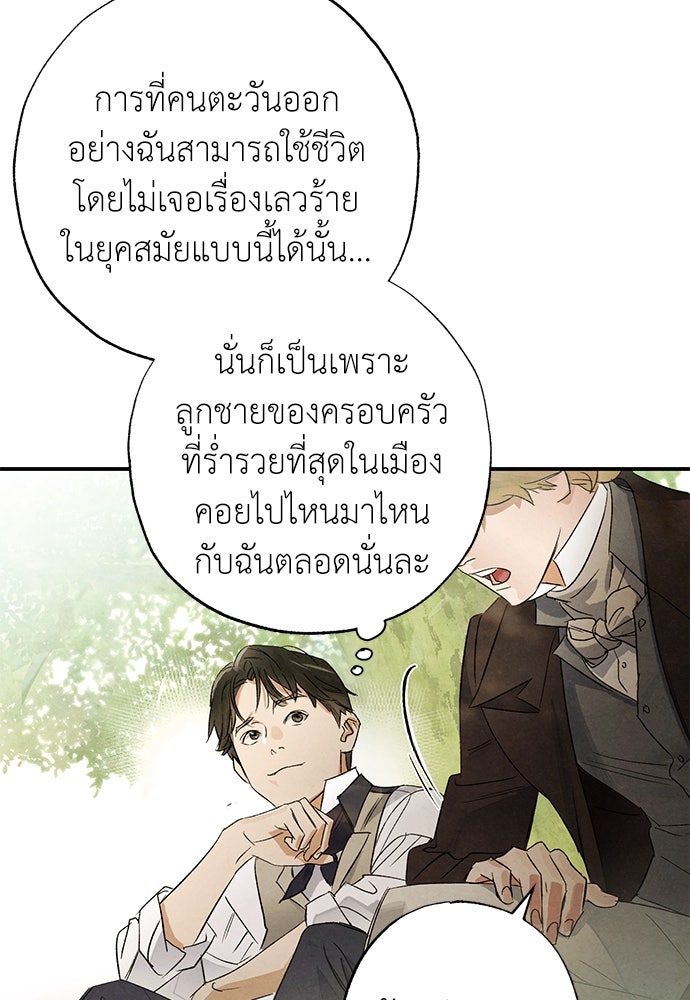 หมออังกฤษหัวใจเกาหลี - หน้า 77