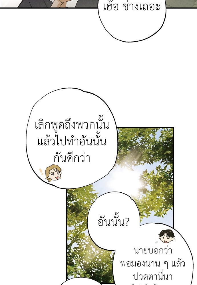 หมออังกฤษหัวใจเกาหลี - หน้า 78