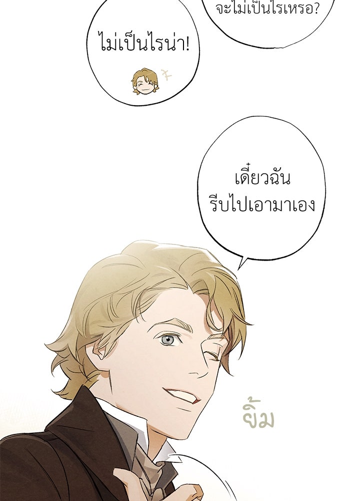 หมออังกฤษหัวใจเกาหลี - หน้า 79
