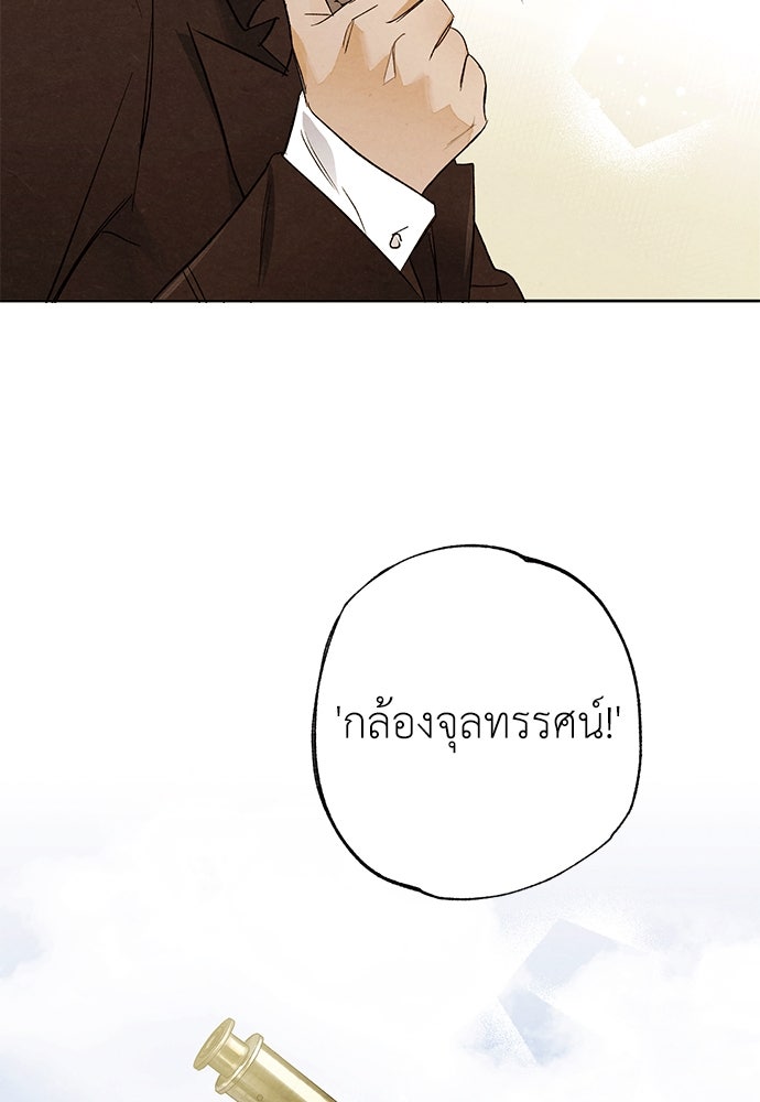 หมออังกฤษหัวใจเกาหลี - หน้า 80