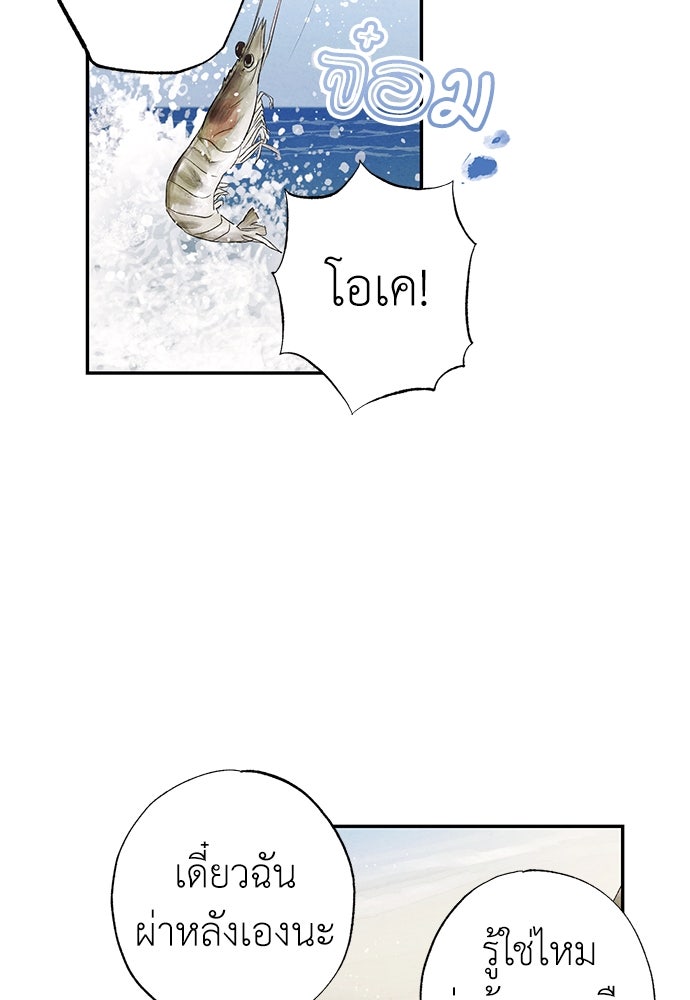 หมออังกฤษหัวใจเกาหลี - หน้า 83
