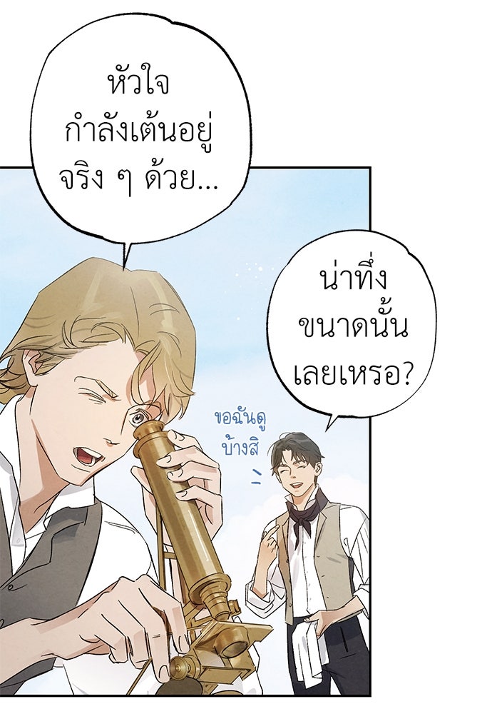 หมออังกฤษหัวใจเกาหลี - หน้า 87