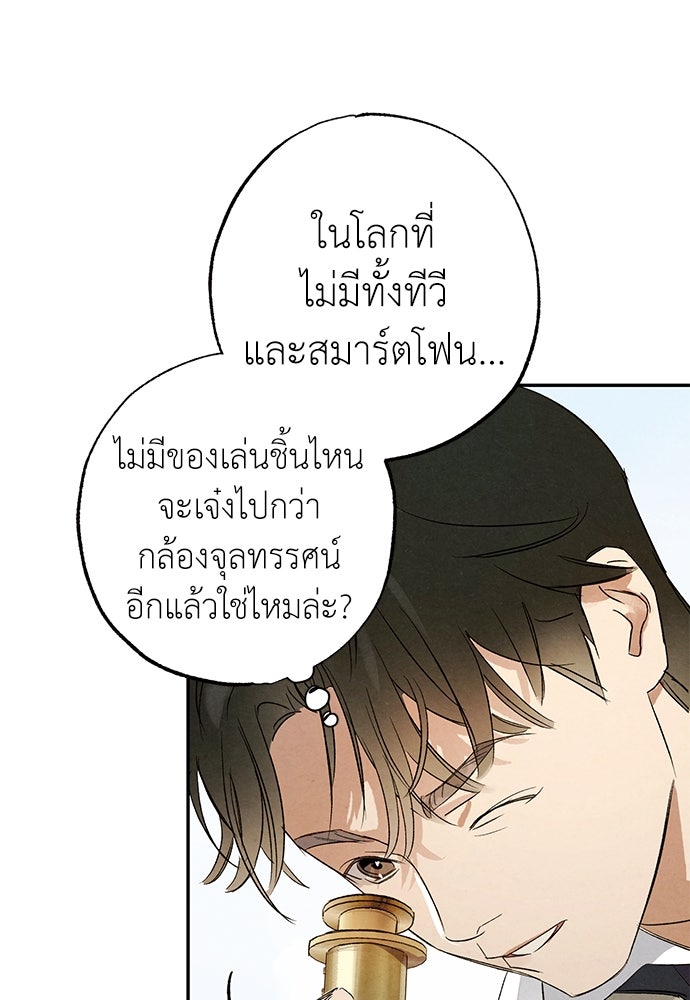 หมออังกฤษหัวใจเกาหลี - หน้า 88