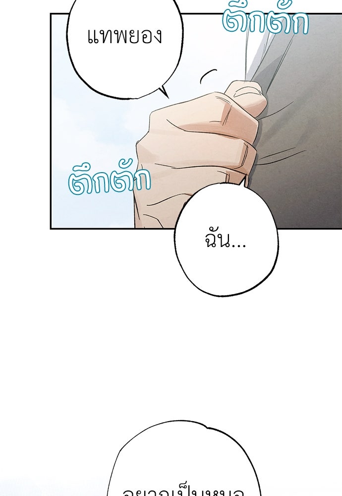 หมออังกฤษหัวใจเกาหลี - หน้า 92