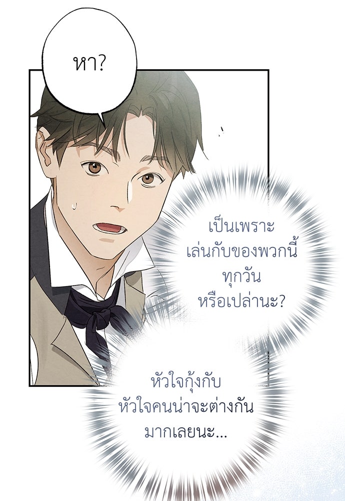 หมออังกฤษหัวใจเกาหลี - หน้า 94