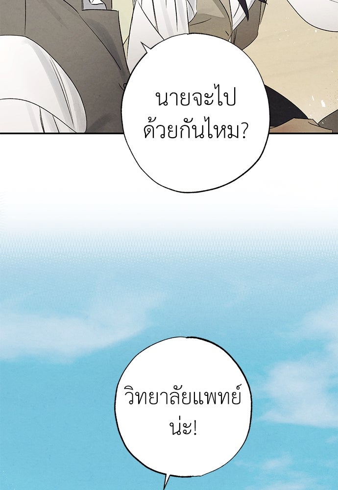 หมออังกฤษหัวใจเกาหลี - หน้า 97