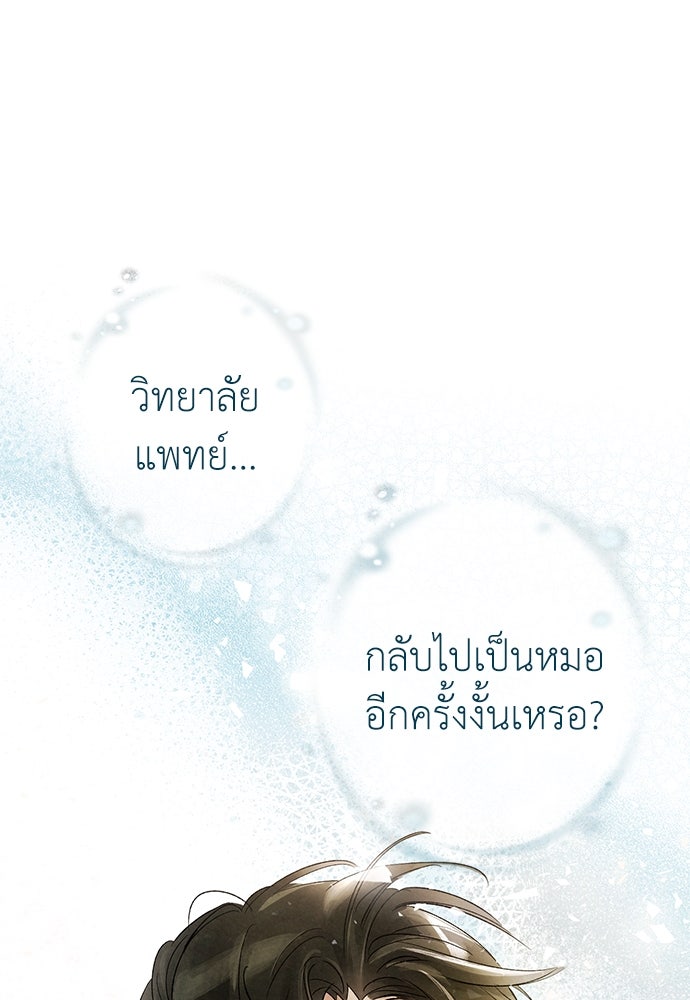 หมออังกฤษหัวใจเกาหลี - หน้า 99
