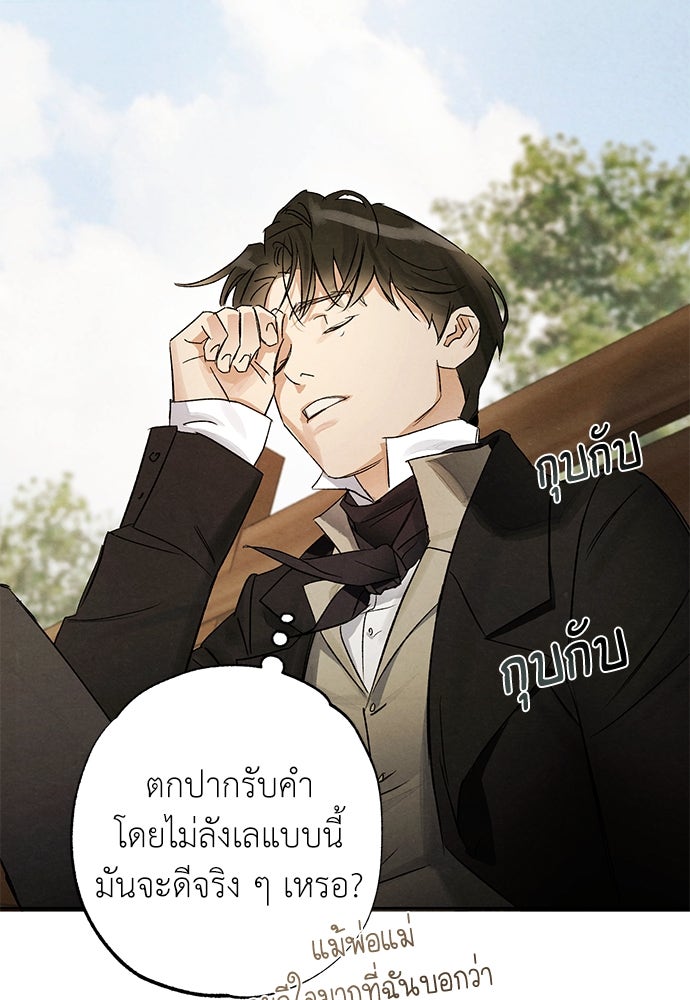 หมออังกฤษหัวใจเกาหลี - หน้า 17