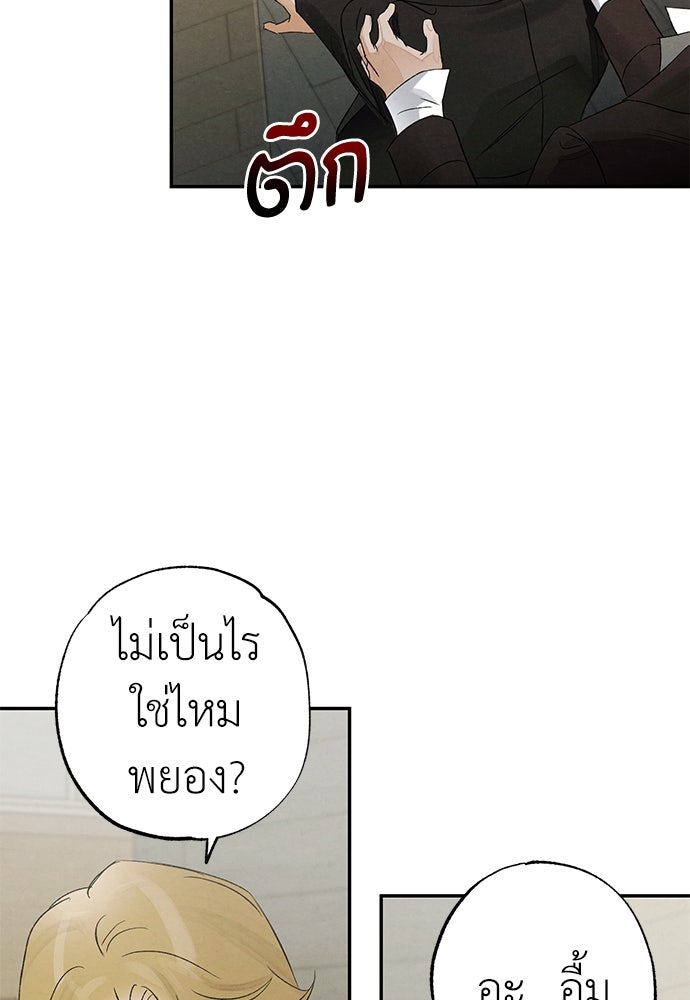 หมออังกฤษหัวใจเกาหลี - หน้า 40