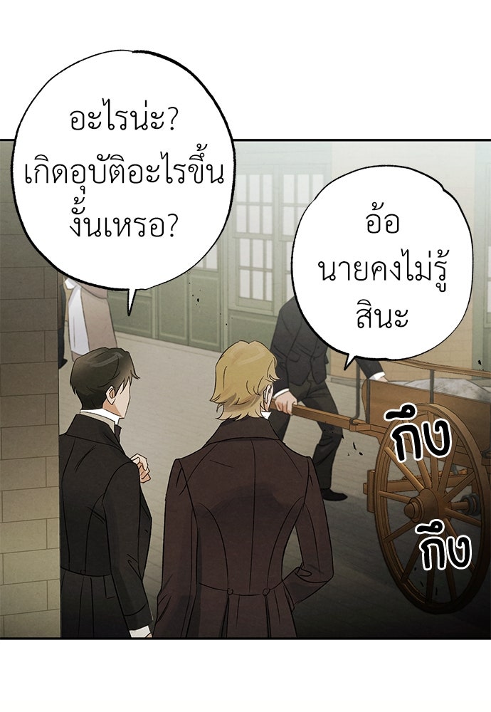 หมออังกฤษหัวใจเกาหลี - หน้า 42