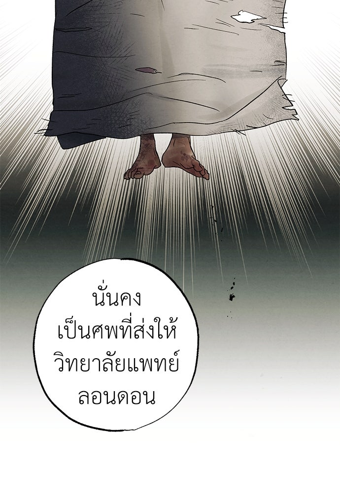 หมออังกฤษหัวใจเกาหลี - หน้า 44