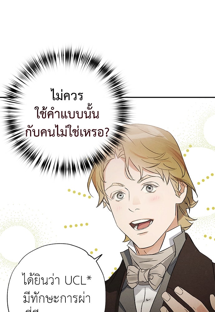หมออังกฤษหัวใจเกาหลี - หน้า 46