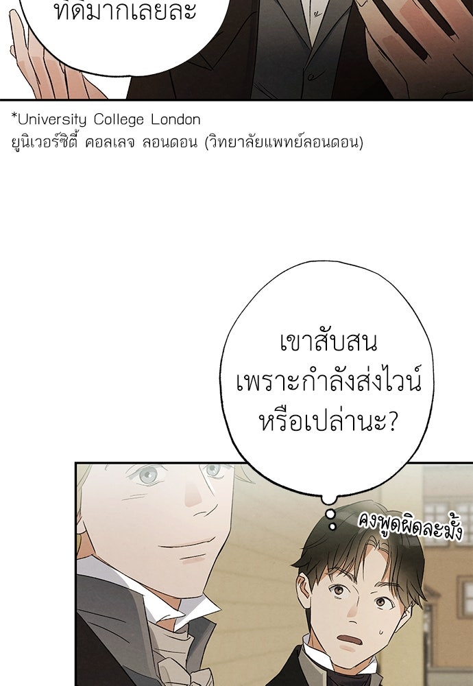 หมออังกฤษหัวใจเกาหลี - หน้า 47