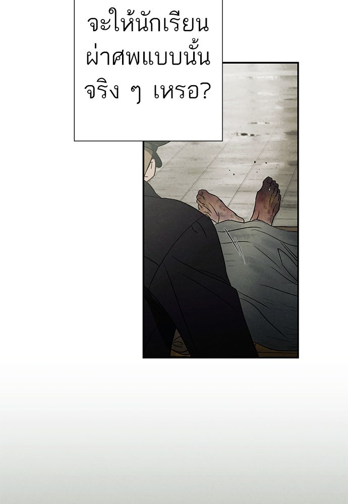 หมออังกฤษหัวใจเกาหลี - หน้า 52