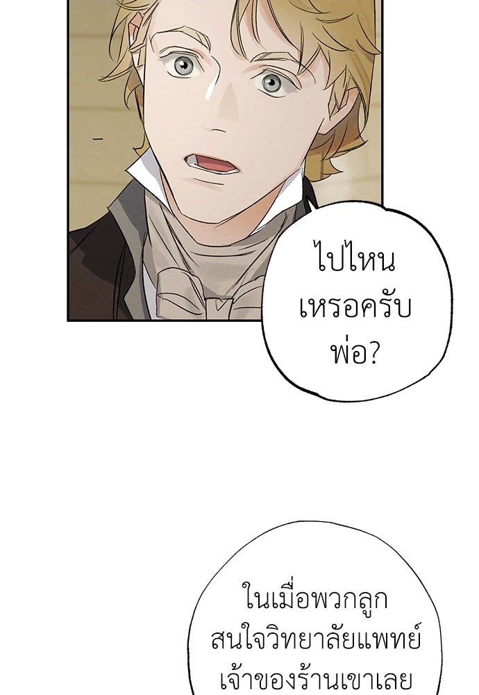 หมออังกฤษหัวใจเกาหลี - หน้า 57