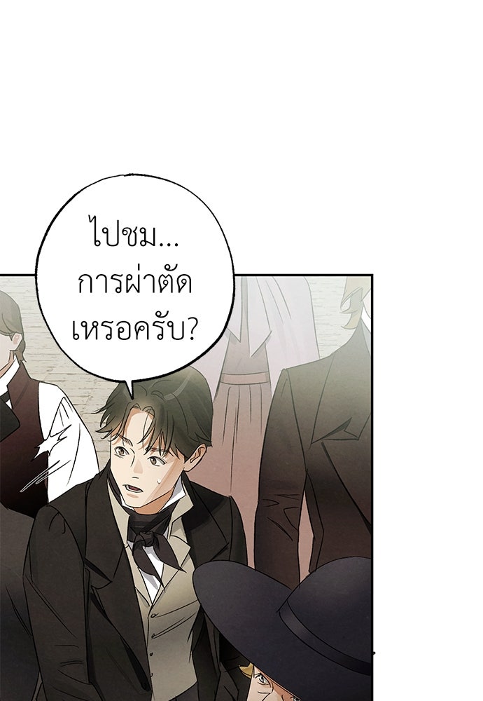หมออังกฤษหัวใจเกาหลี - หน้า 61