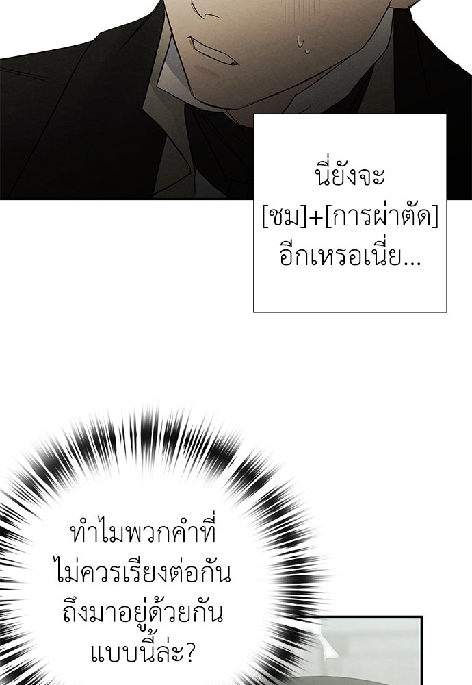 หมออังกฤษหัวใจเกาหลี - หน้า 63