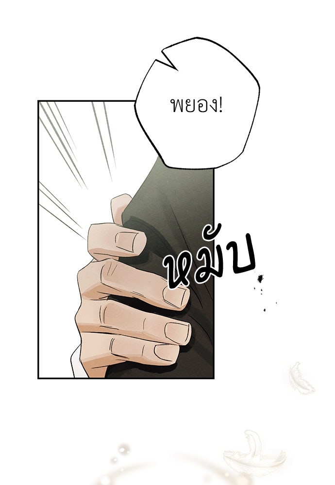 หมออังกฤษหัวใจเกาหลี - หน้า 66