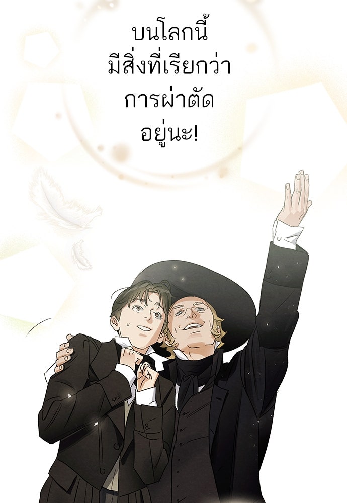 หมออังกฤษหัวใจเกาหลี - หน้า 67