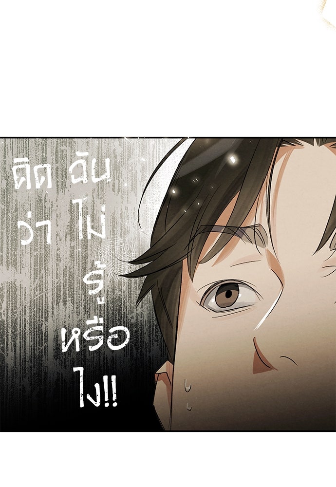 หมออังกฤษหัวใจเกาหลี - หน้า 71
