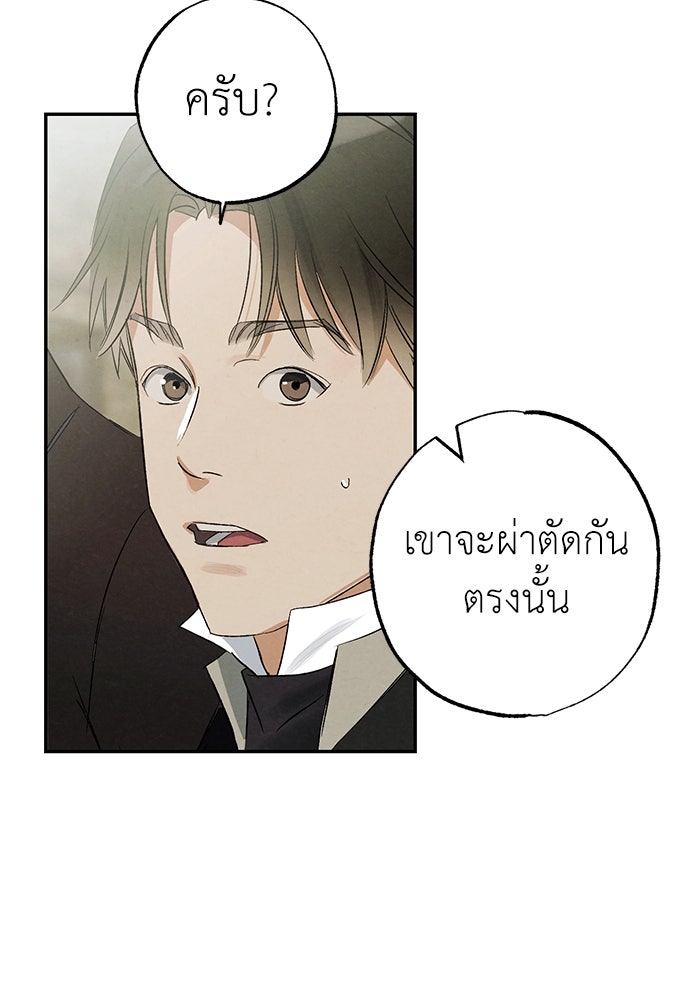 หมออังกฤษหัวใจเกาหลี - หน้า 77