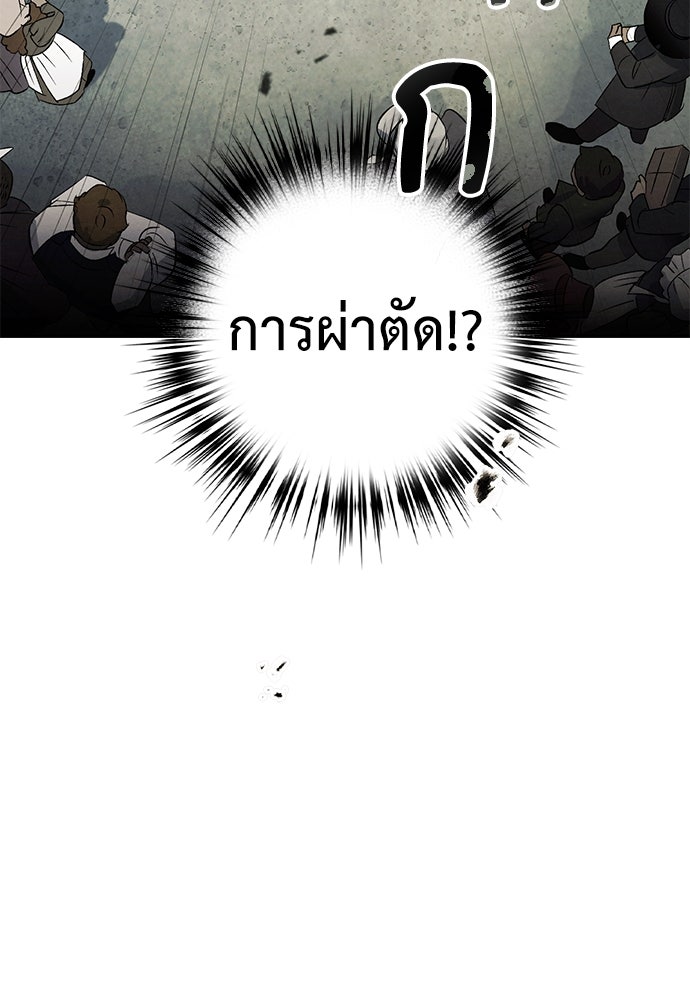หมออังกฤษหัวใจเกาหลี - หน้า 80