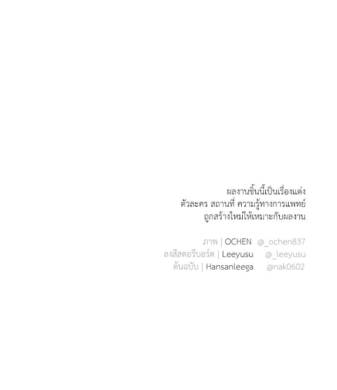 หมออังกฤษหัวใจเกาหลี - หน้า 81