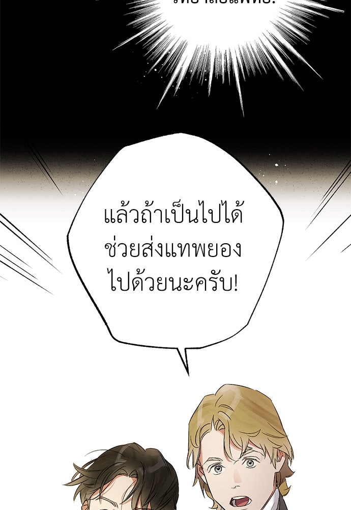 หมออังกฤษหัวใจเกาหลี - หน้า 9