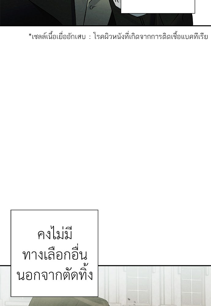 หมออังกฤษหัวใจเกาหลี - หน้า 12