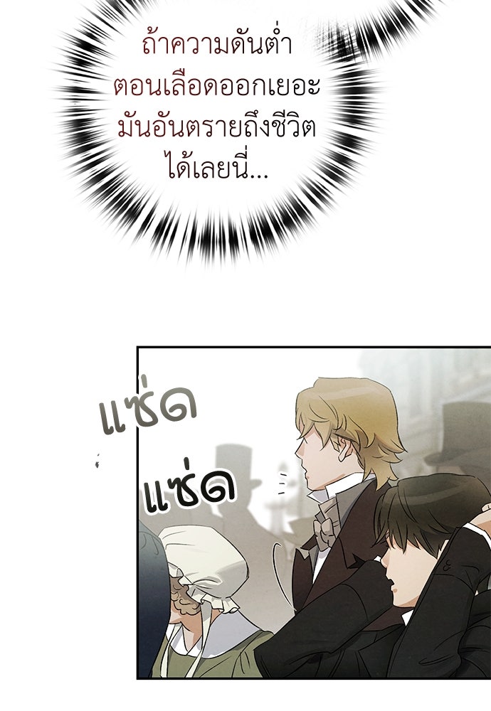หมออังกฤษหัวใจเกาหลี - หน้า 28