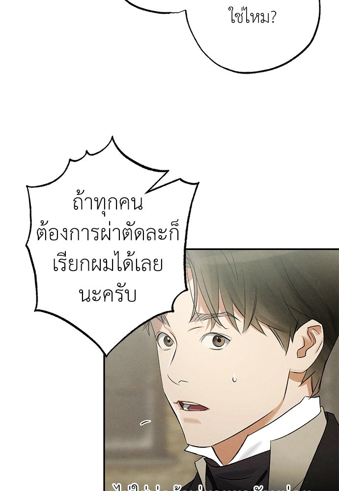 หมออังกฤษหัวใจเกาหลี - หน้า 37