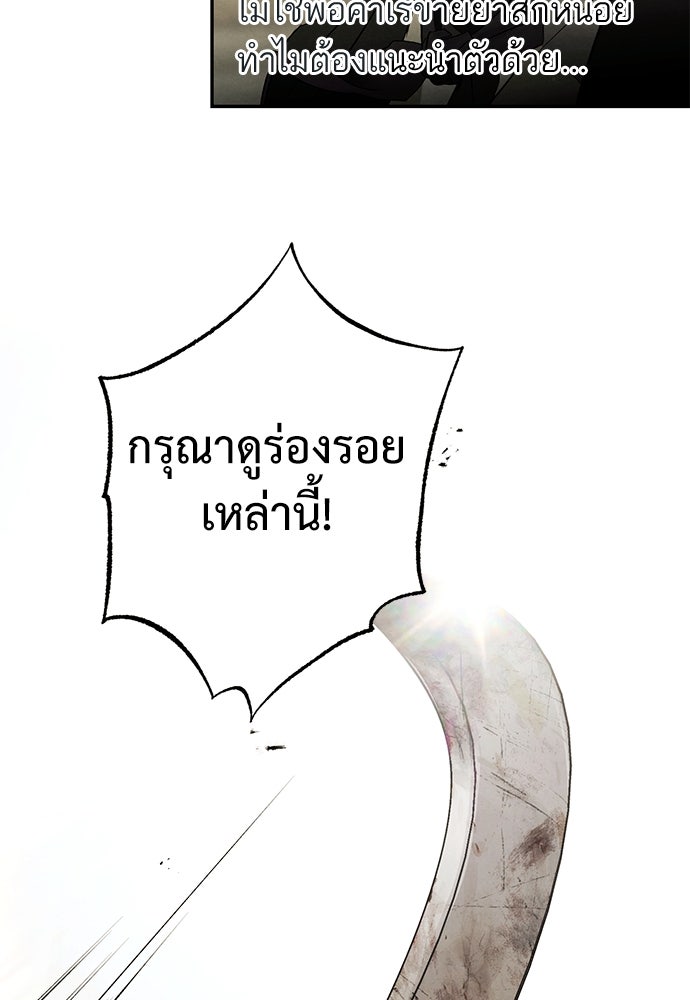 หมออังกฤษหัวใจเกาหลี - หน้า 38
