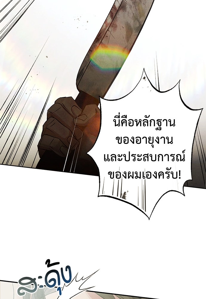หมออังกฤษหัวใจเกาหลี - หน้า 39